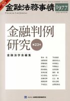 金融法務事情 9/10号 表紙
