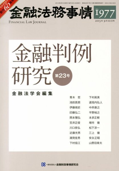 金融法務事情 9/10号 (発売日2013年09月10日) 表紙