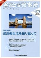 金融法務事情 9/25号 表紙