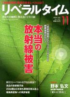 月刊リベラルタイム 11月号 表紙