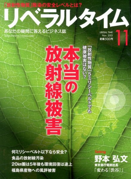 月刊リベラルタイム 11月号 (発売日2013年10月03日) 表紙