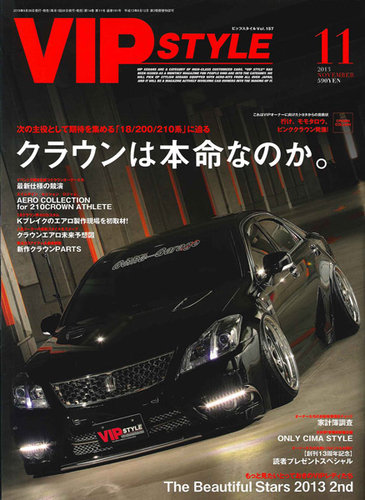 VIPSTYLE （ビップスタイル） 11月号 (発売日2012年09月26日