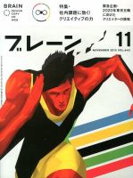 ブレーン 2013年11月号 表紙
