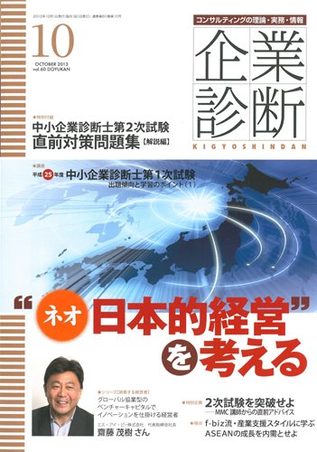 企業診断 2013年10月号 (発売日2013年09月27日) 表紙