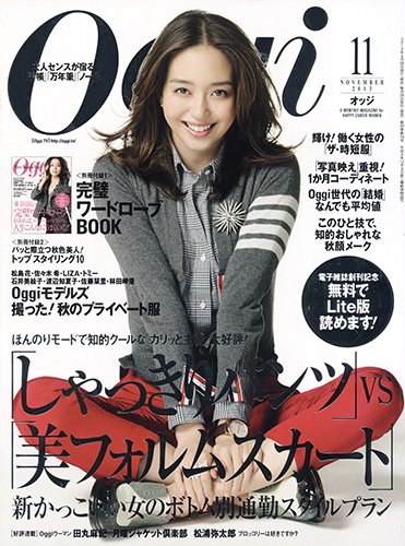 Oggi（オッジ） 11月号 (発売日2013年09月28日) 表紙