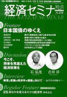 経済セミナー 11月号 表紙