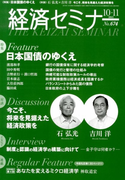 経済セミナー 11月号 (発売日2013年09月27日) 表紙