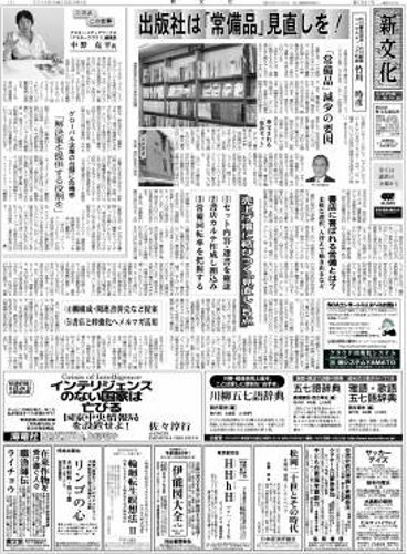 新文化 2997号 (発売日2013年09月05日) 表紙