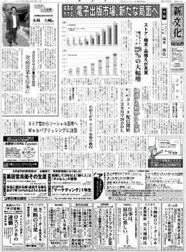 新文化 2998号 (発売日2013年09月12日) 表紙