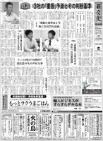 新文化 2999号 表紙