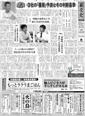 新文化 2999号 (発売日2013年09月19日) 表紙