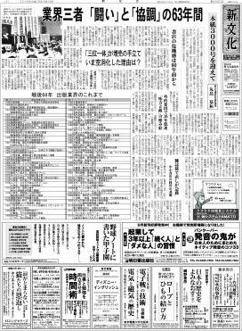 新文化 3000号 (発売日2013年09月26日) 表紙