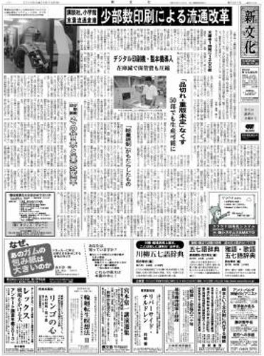 新文化 3001号 (発売日2013年10月03日) 表紙