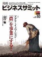 月刊次世代経営者 2013年10月号 表紙
