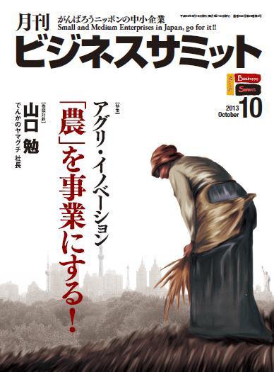 月刊次世代経営者 2013年10月号 (発売日2013年09月25日) 表紙