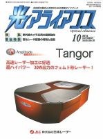 光アライアンス 2013年10月号 (発売日2013年10月01日) 表紙