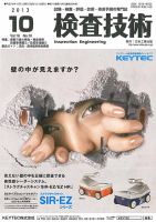 検査技術 2013年10月号 表紙