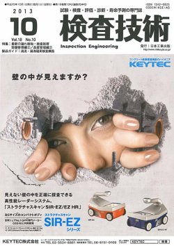 検査 コレクション 技術 雑誌