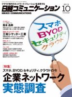 日経コミュニケーション 2013年10月01日発売号 表紙