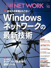 日経NETWORK(日経ネットワーク) 10月号 (発売日2013年09月28日) 表紙