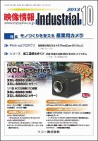 映像情報インダストリアル 通巻836号 (発売日2013年09月25日) 表紙