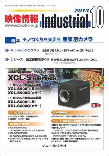 映像情報インダストリアル 通巻836号 (発売日2013年09月25日) 表紙
