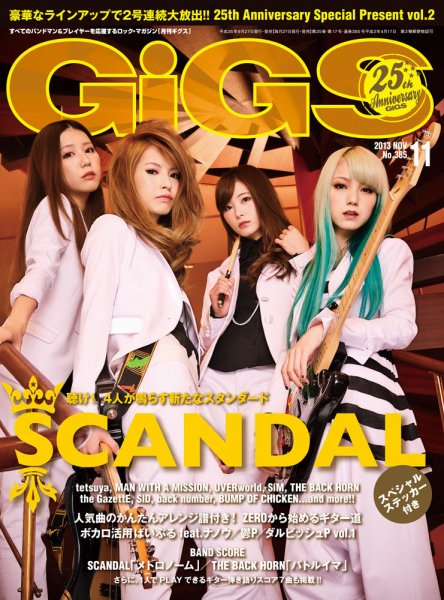 GiGS（ギグス） 2013年11月号 (発売日2013年09月27日) 表紙