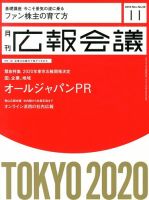 広報会議 2013年11月号 表紙