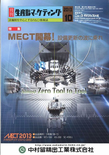 月刊生産財マーケティング 2013年10月号 (発売日2013年10月01日) 表紙