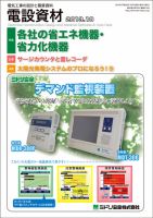 月刊電設資材 10月号 (発売日2013年10月01日) 表紙