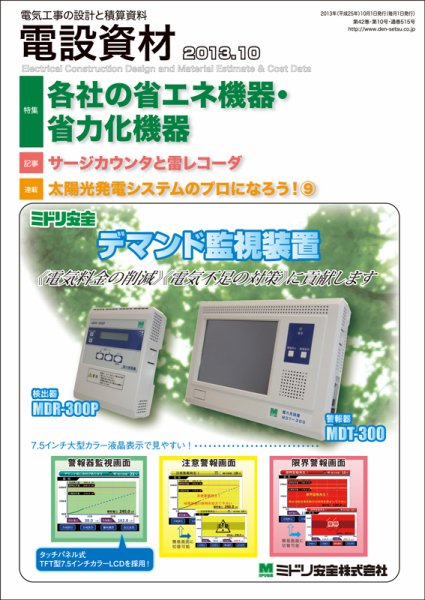 月刊電設資材 10月号 (発売日2013年10月01日) 表紙