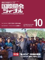 国際開発ジャーナル No.683 表紙