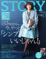 STORY（ストーリィ） 11月号 表紙