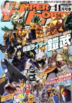 ハイパーホビー 11月号 (発売日2013年10月01日) 表紙