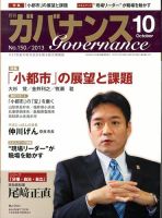 月刊　ガバナンス 10月号 表紙