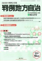 判例地方自治 10月号 表紙