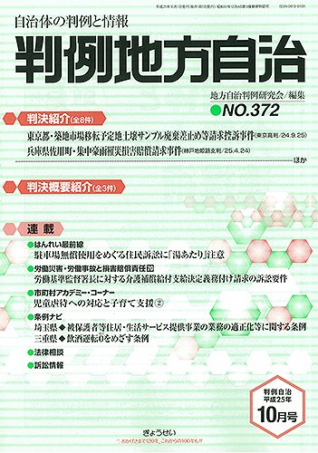 判例地方自治 10月号 (発売日2013年10月01日) 表紙