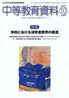 月刊中等教育資料 10月号 表紙