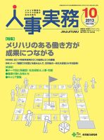 人事の地図 2013年10月号 (発売日2013年10月01日) 表紙