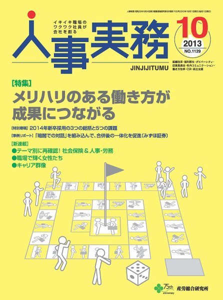 人事の地図 2013年10月号 (発売日2013年10月01日) 表紙