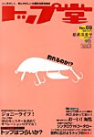 トップ堂 11月号 (発売日2013年09月26日) 表紙