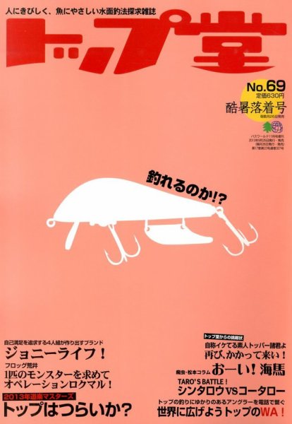 トップ堂 11月号 (発売日2013年09月26日) 表紙