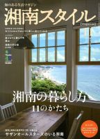 湘南スタイル magazine Vol.55 表紙