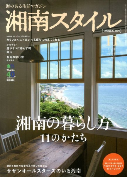 湘南スタイル magazine Vol.55 (発売日2013年09月26日) 表紙