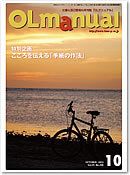 月刊OLマニュアル 2013年10月号 (発売日2013年09月25日) 表紙