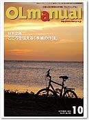 月刊OLマニュアル 2013年10月号 (発売日2013年09月25日) 表紙