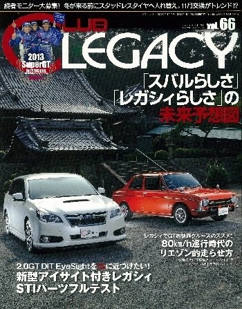 Club LEGACY（クラブレガシィ） VOL.66 (発売日2013年09月26日) 表紙