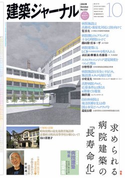 建築ジャーナル 2013年10月号 (発売日2013年10月01日) 表紙