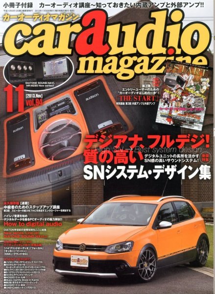 car audio magazine（カーオーディオマガジン） 11月号 (発売日2013年09月30日) 表紙