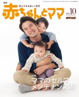 赤ちゃんと！ 10月号 表紙